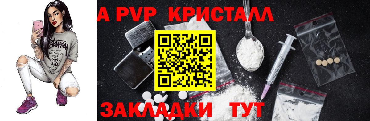 Сызрань  Alpha PVP  Вход с VPN  A PVP Crystall  Alpha PVP VHQ  A PVP VHQ 