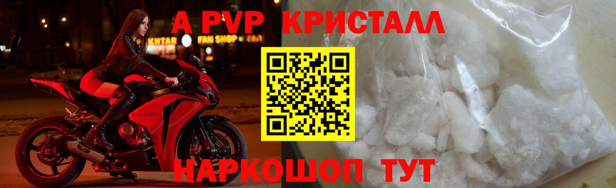 Alpha-PVP Соль Сызрань