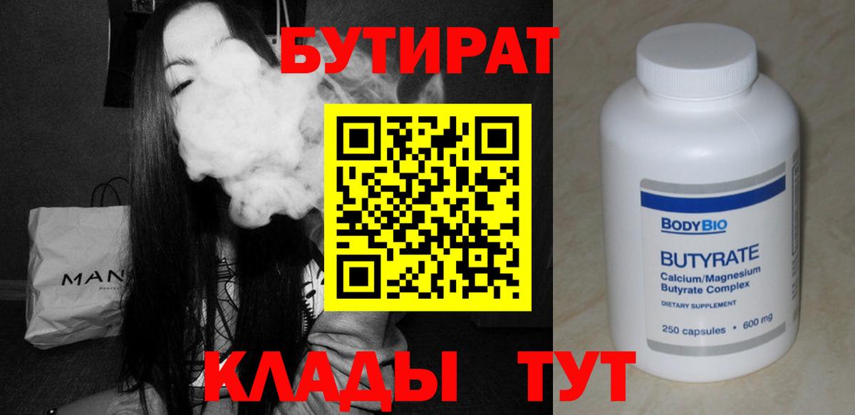 БУТИРАТ оксибутират  Вход с VPN  Сызрань 