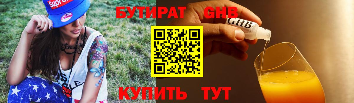 БУТИРАТ жидкий экстази Сызрань