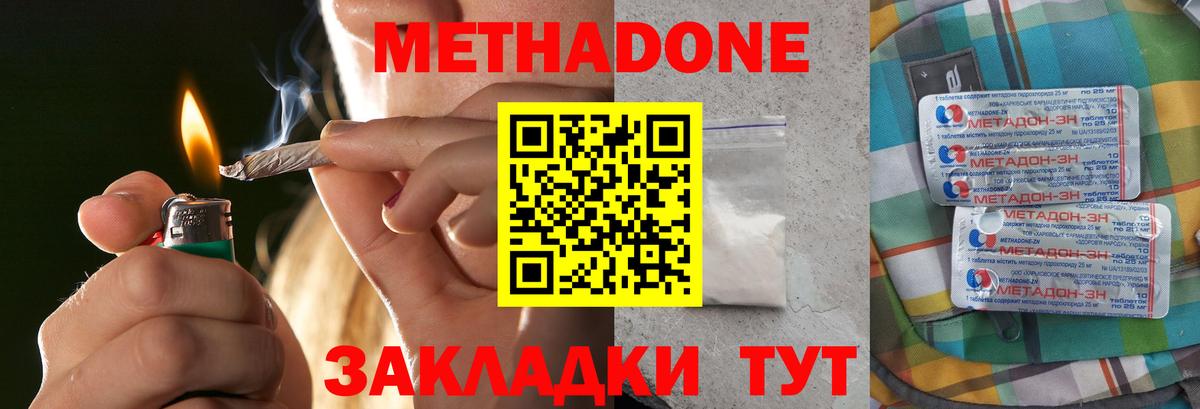 МЕТАДОН мёд  Вход с VPN  Сызрань 