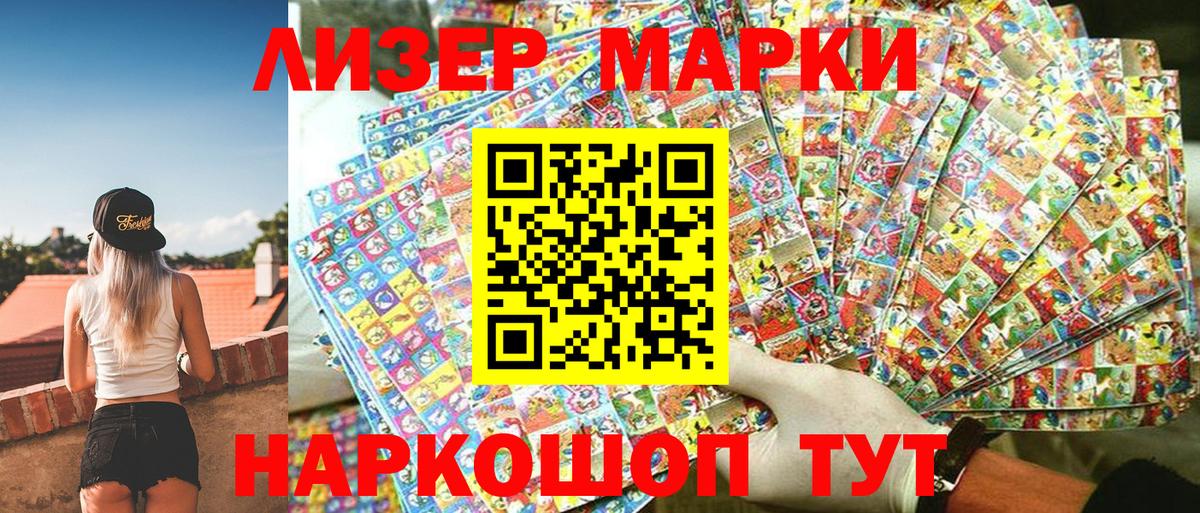 Марки 25I-NBOMe 1500мкг  Вход с VPN  Марки 25I-NBOMe 1500мкг  где продают   Сызрань 